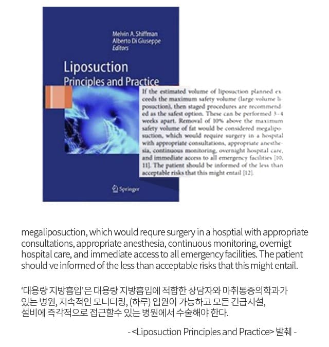 Hospital Grade Liposuction